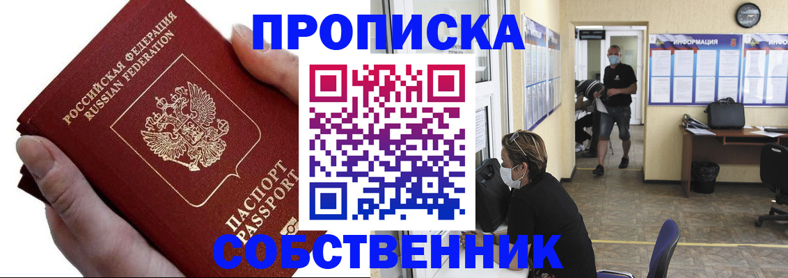 временная регистрация надежно в Щучье
