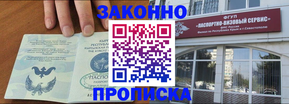временная регистрация купить в Щучье